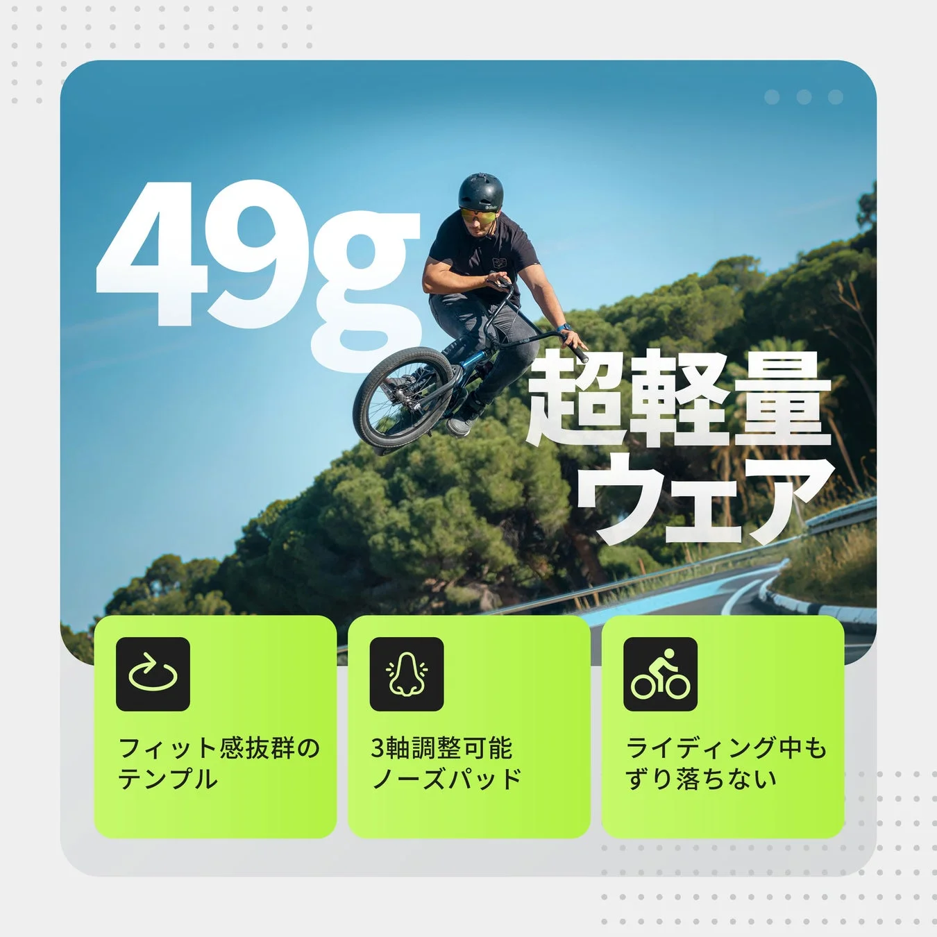 パフォーマンスを追求したデザイン