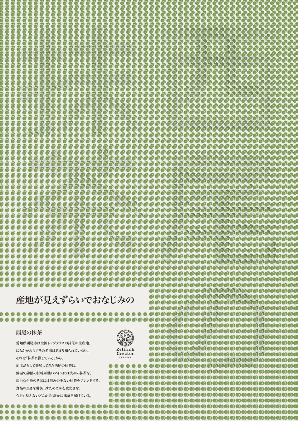 最優秀賞作品「産地が見えづらいでおなじみの」