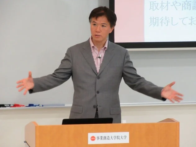 事業創造大学院大学での講演