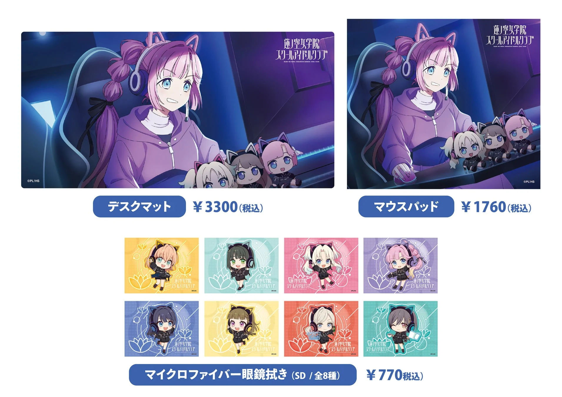 デスクマット・マウスパッド・眼鏡拭き