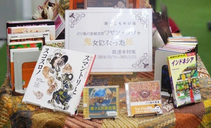 バリ島の影絵芝居や民族音楽に関する書籍とCDの展示