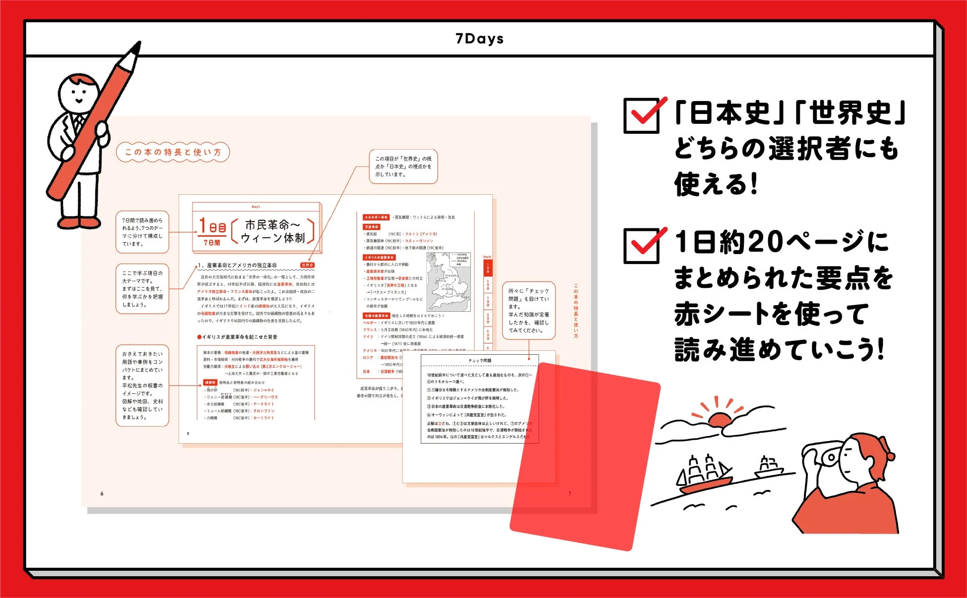 歴史総合の学習例