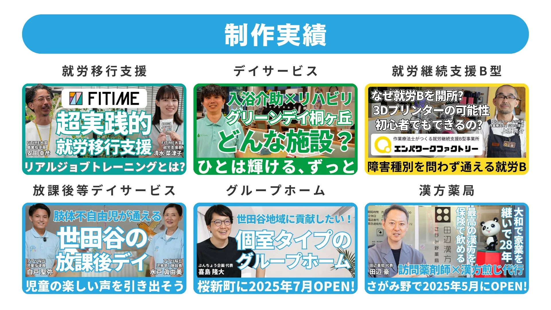 制作実績の画像