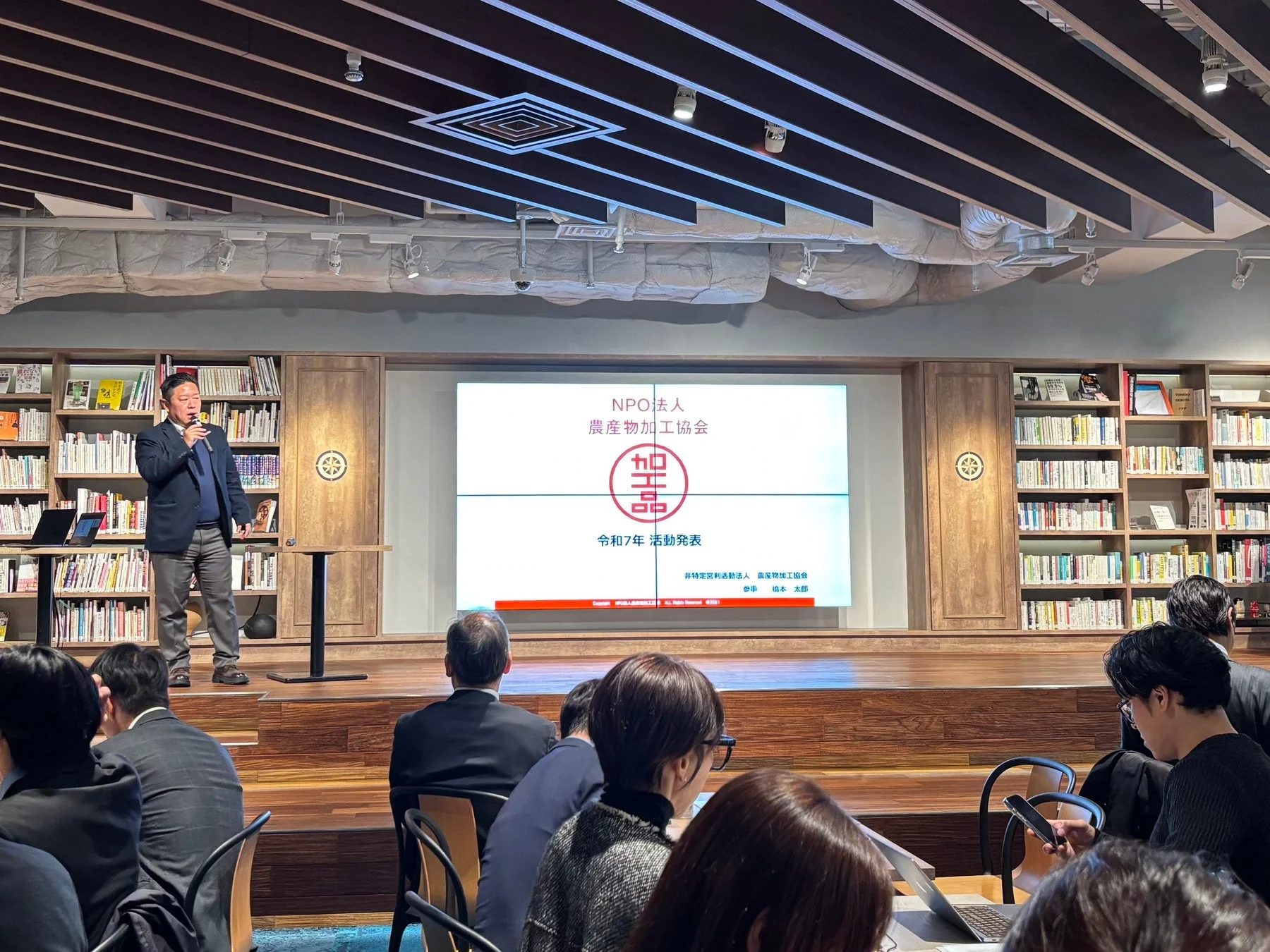 NPO法人農産物加工協会の活動発表会での講演風景