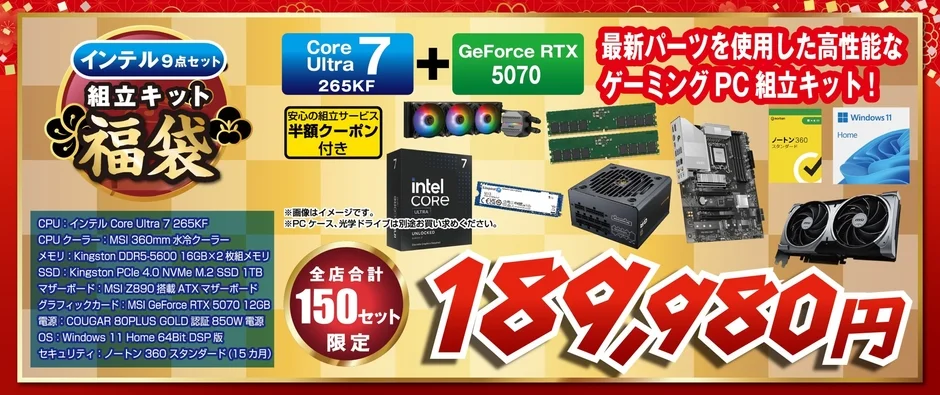 Intel ゲーミングPC組立キット福袋