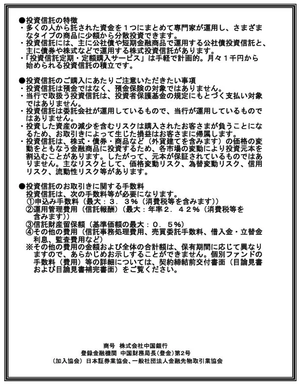 投資信託のご注意