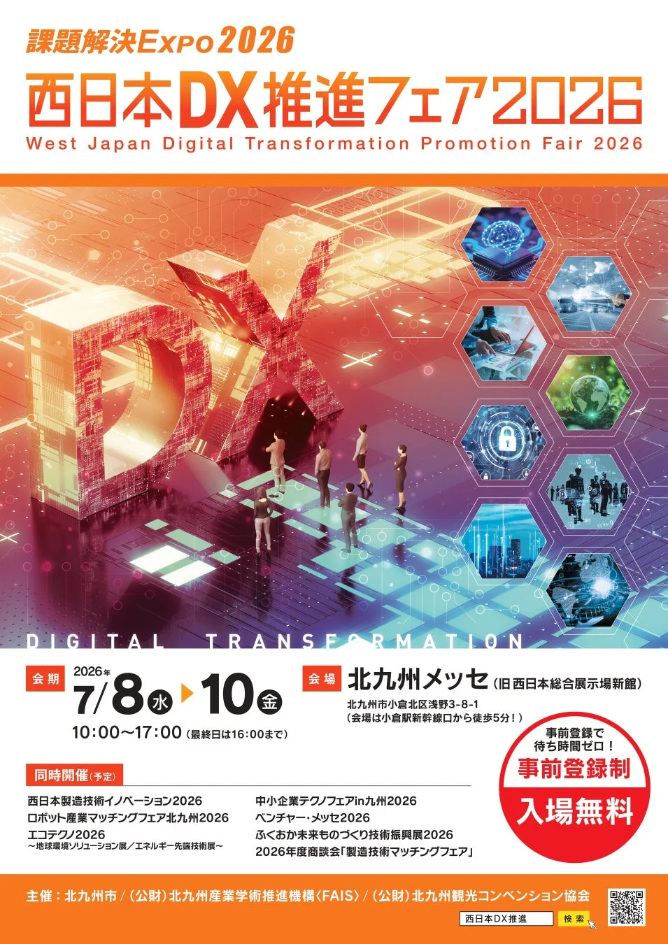 西日本DX推進フェア2026のポスター