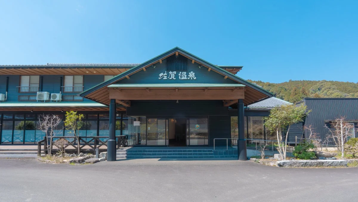 土佐佐賀温泉こぶしのさと