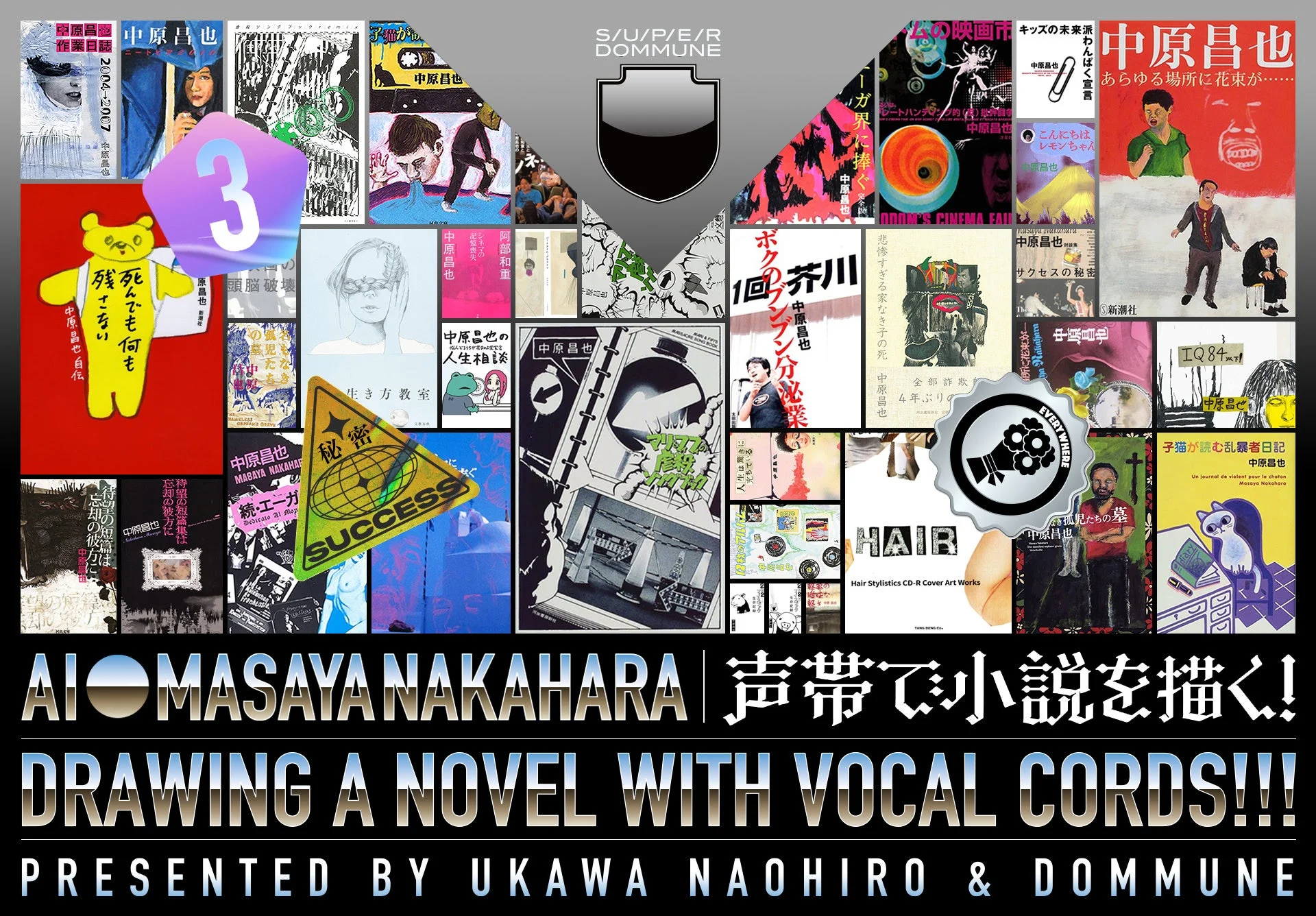 中原昌也の多様な作品群をコラージュで紹介し、DOMMUNEと宇川直宏による「声帯で小説を描く」という実験的なプロジェクトを告知するビジュアル。