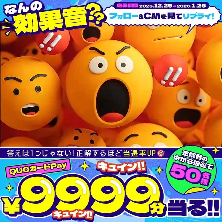 キャンペーン告知画像