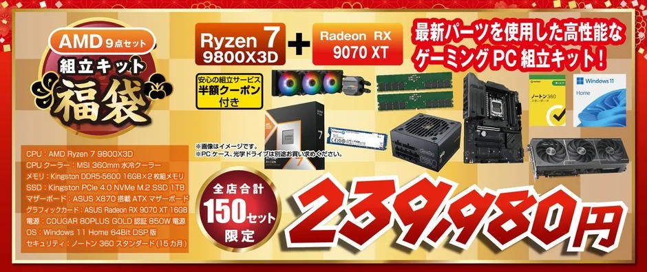 AMD ゲーミングPC組立キット福袋