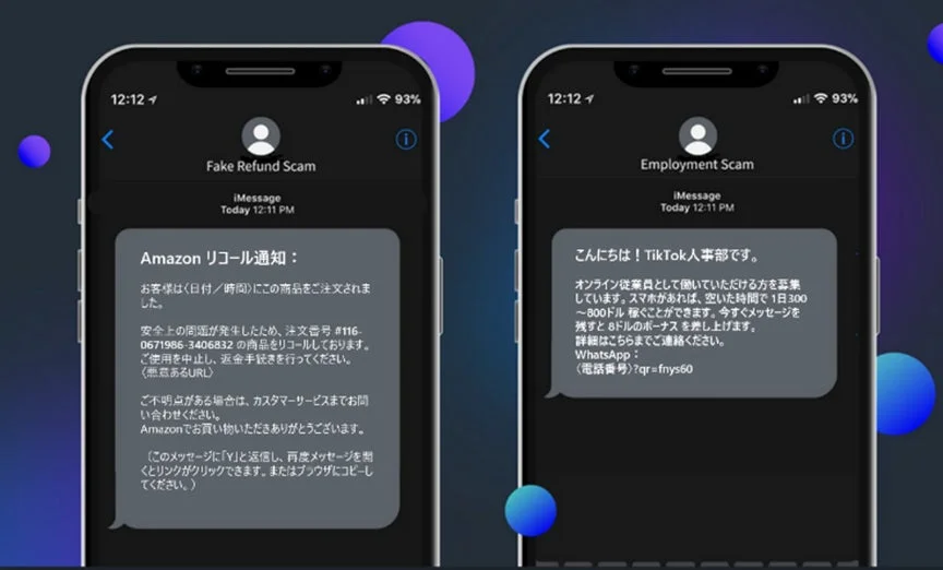 Amazonリコール通知やTikTok求人詐欺を装うSMSメッセージの例