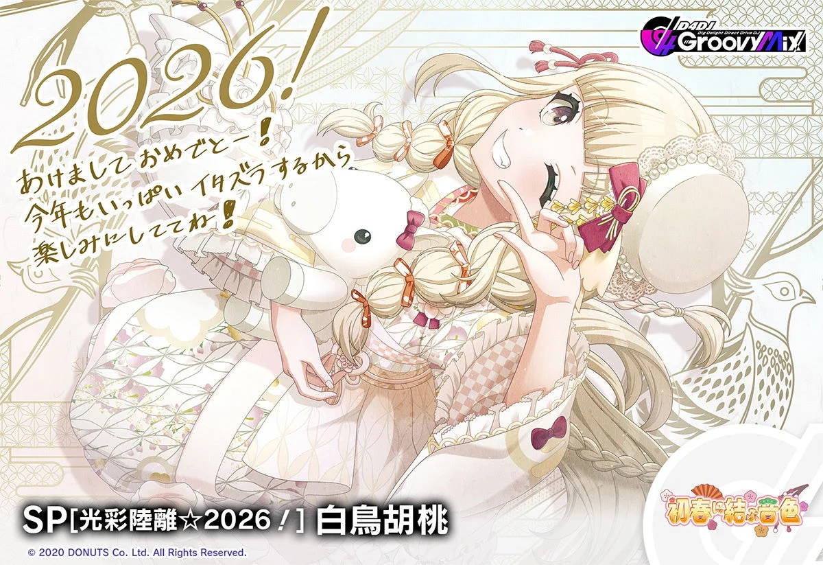 D4DJ Groovy Mix 白鳥胡桃の新春イラスト