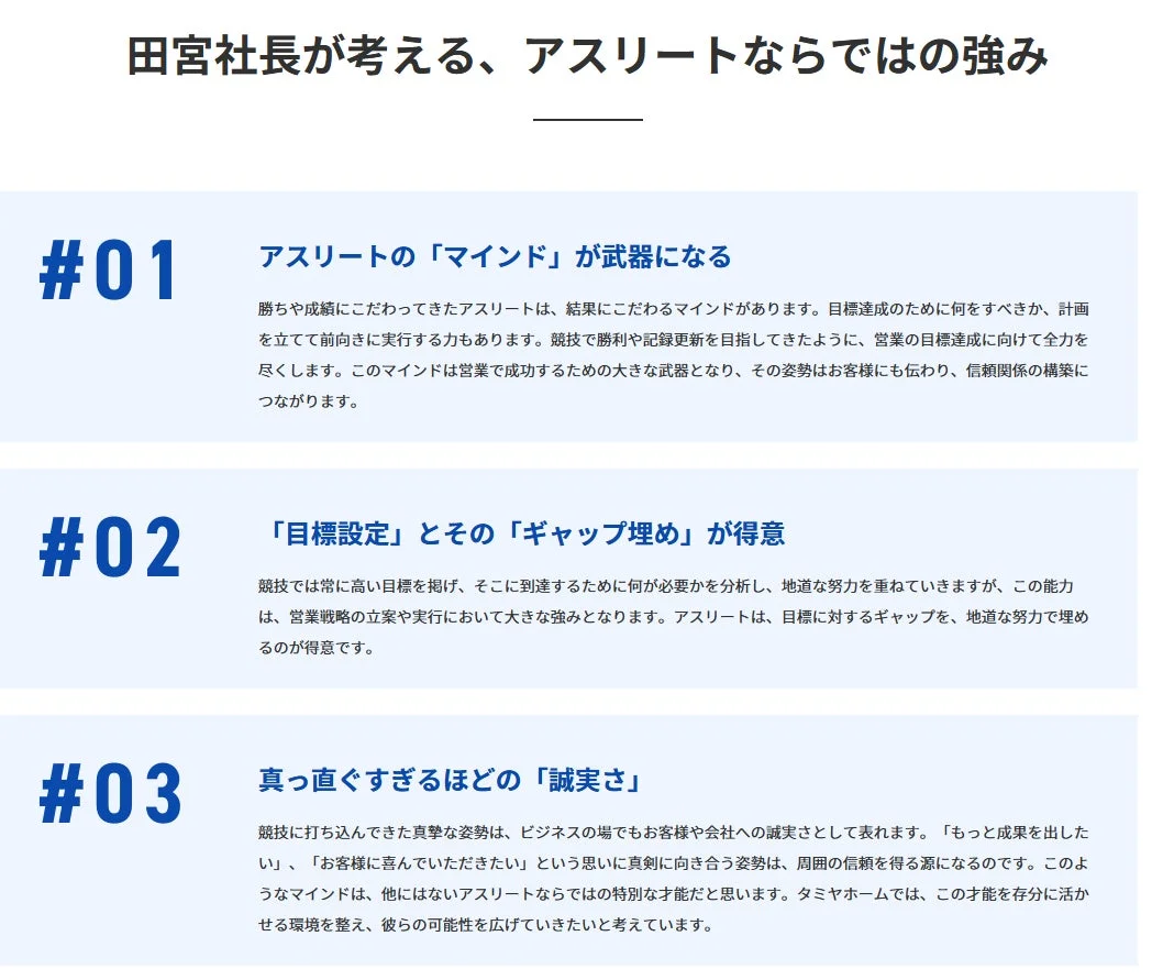 田宮社長が考える、アスリートならではの強み