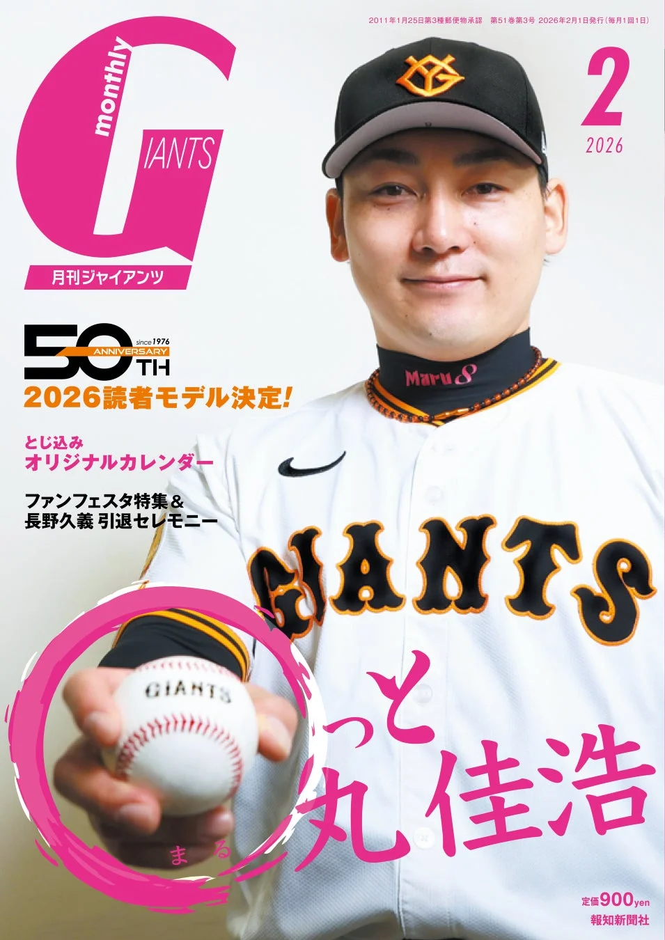 月刊ジャイアンツ2026年2月号の表紙