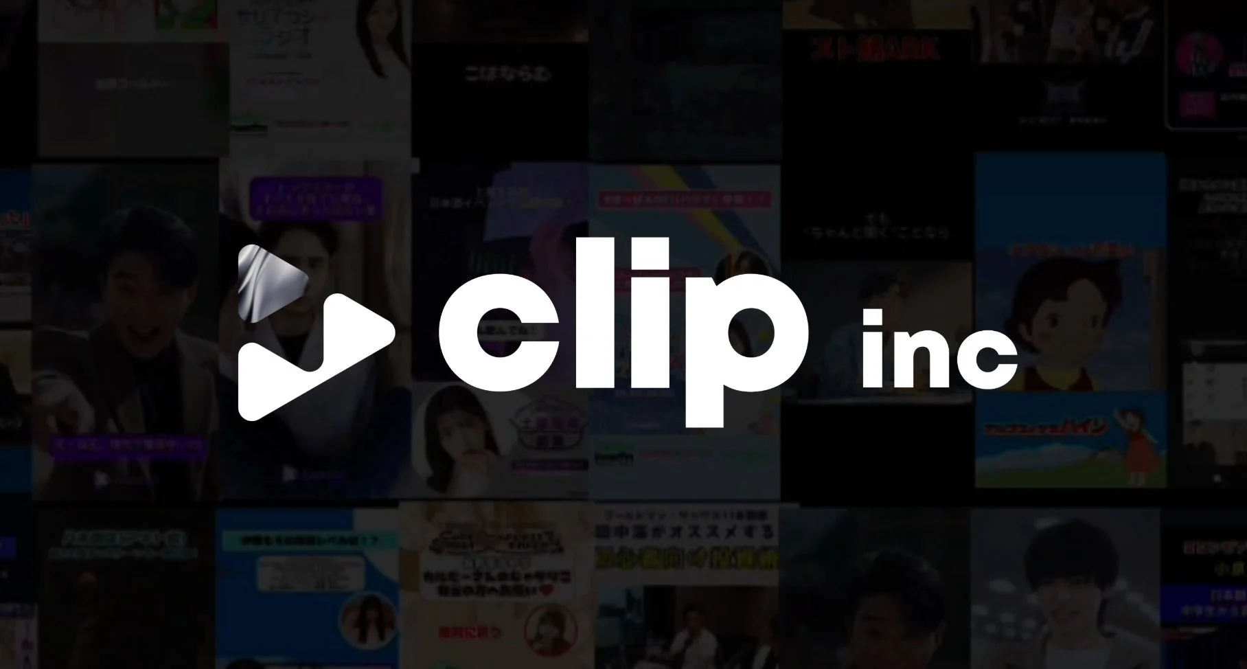 CLIP社のロゴと多様なコンテンツのサムネイル