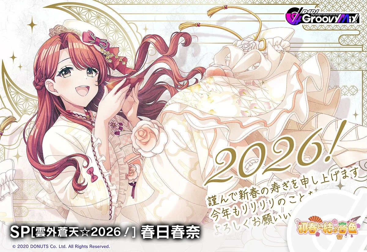 D4DJ Groovy Mix 春日春奈の新春イラスト