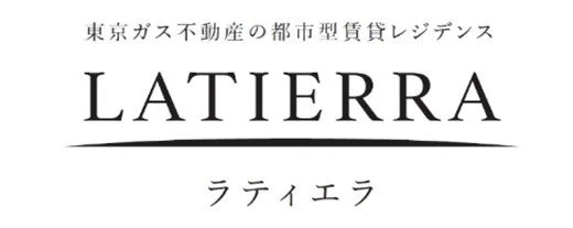 東京ガス不動産が提供する都市型賃貸レジデンス「LATIERRA（ラティエラ）」のロゴマークです。ブランド名と提供元が記載されています。