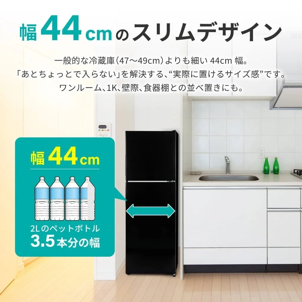 幅44cmのスリムデザイン