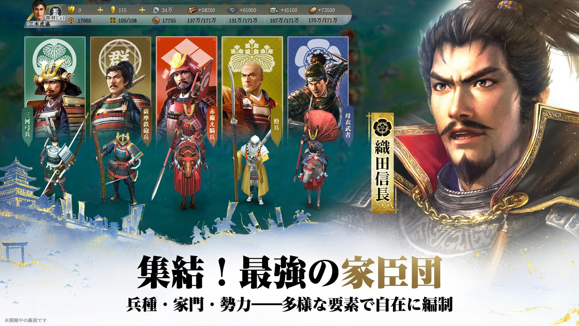 集結!最強の家臣団