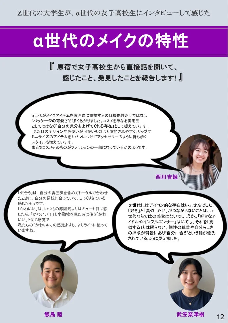 α世代とZ世代の比較