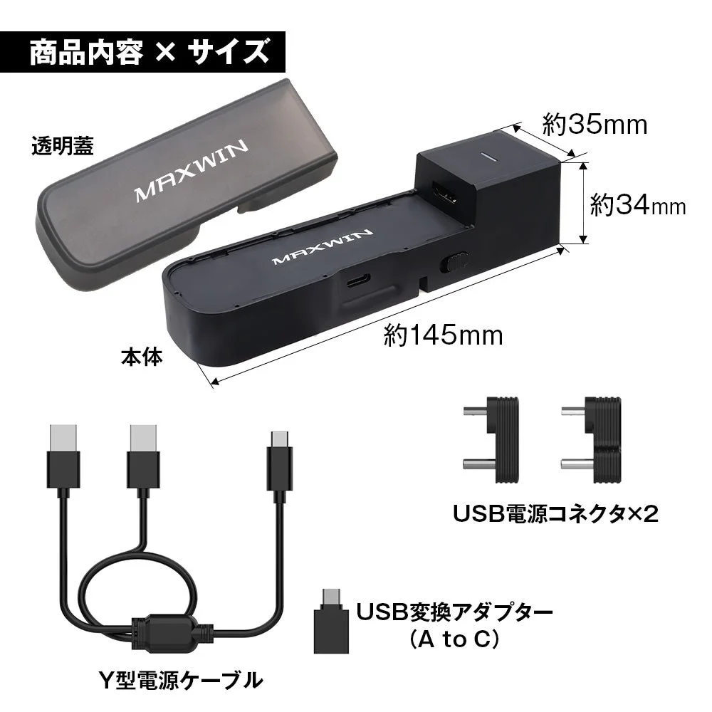MAXWIN製の電子機器とその付属品の構成