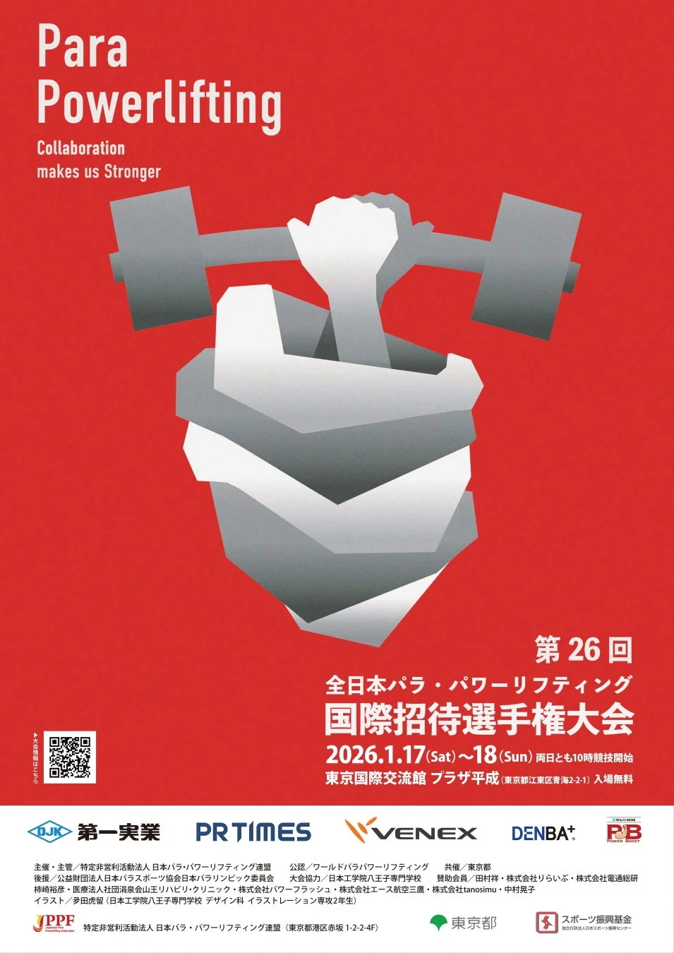 第26回全日本パラ・パワーリフティング国際招待選手権大会メインビジュアル