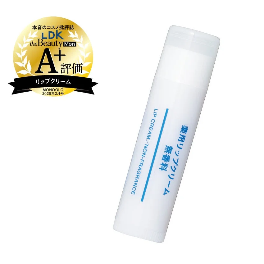 無印良品 薬用リップクリーム・無香料