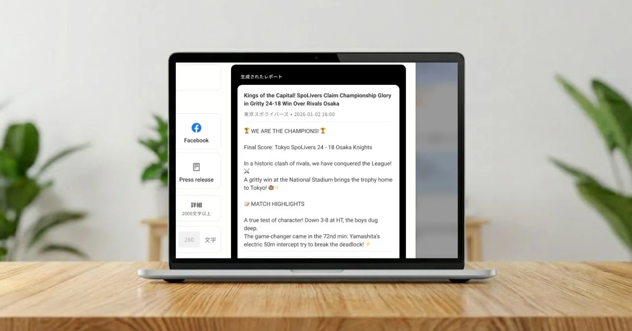 ノートパソコンにレポートが表示