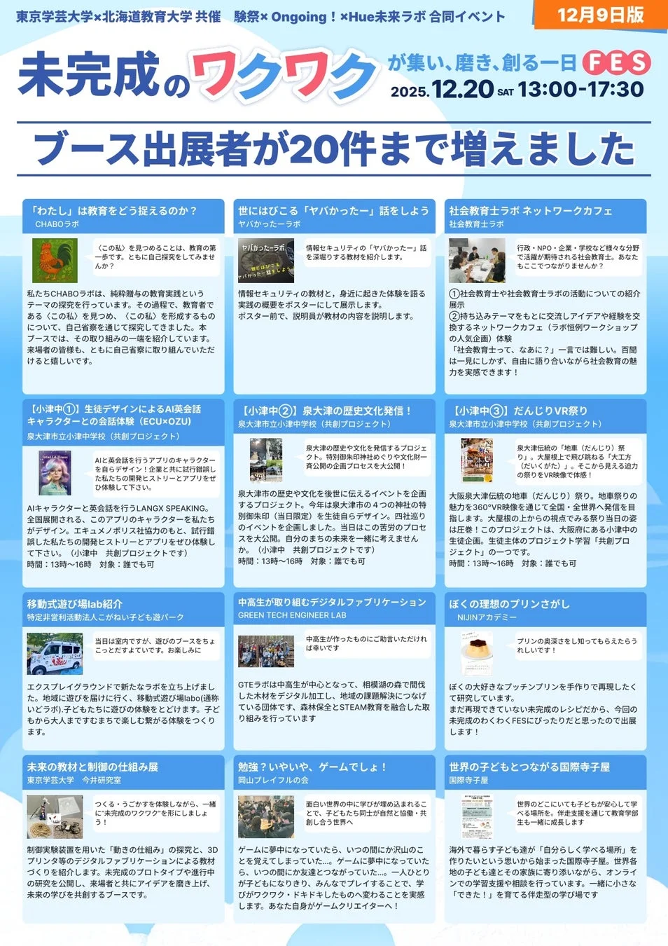 ブース出展者リスト一部