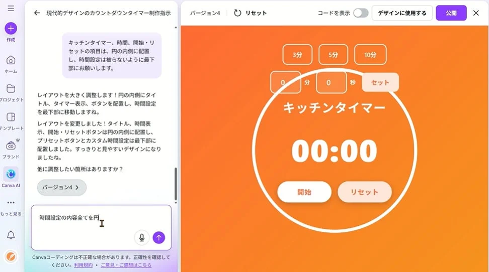 AIアシスタントとチャットでレイアウト調整中のキッチンタイマーUI