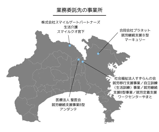 業務委託、事業所、地図、福祉