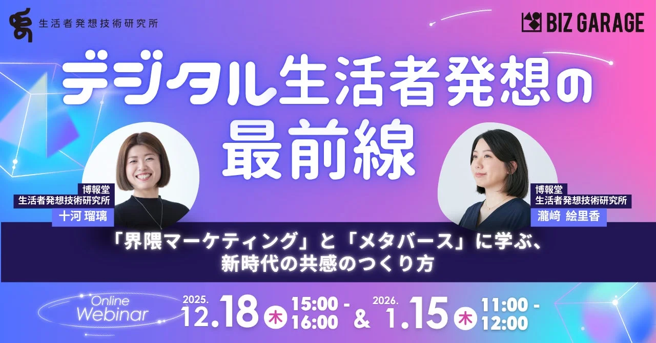 ウェビナー告知画像