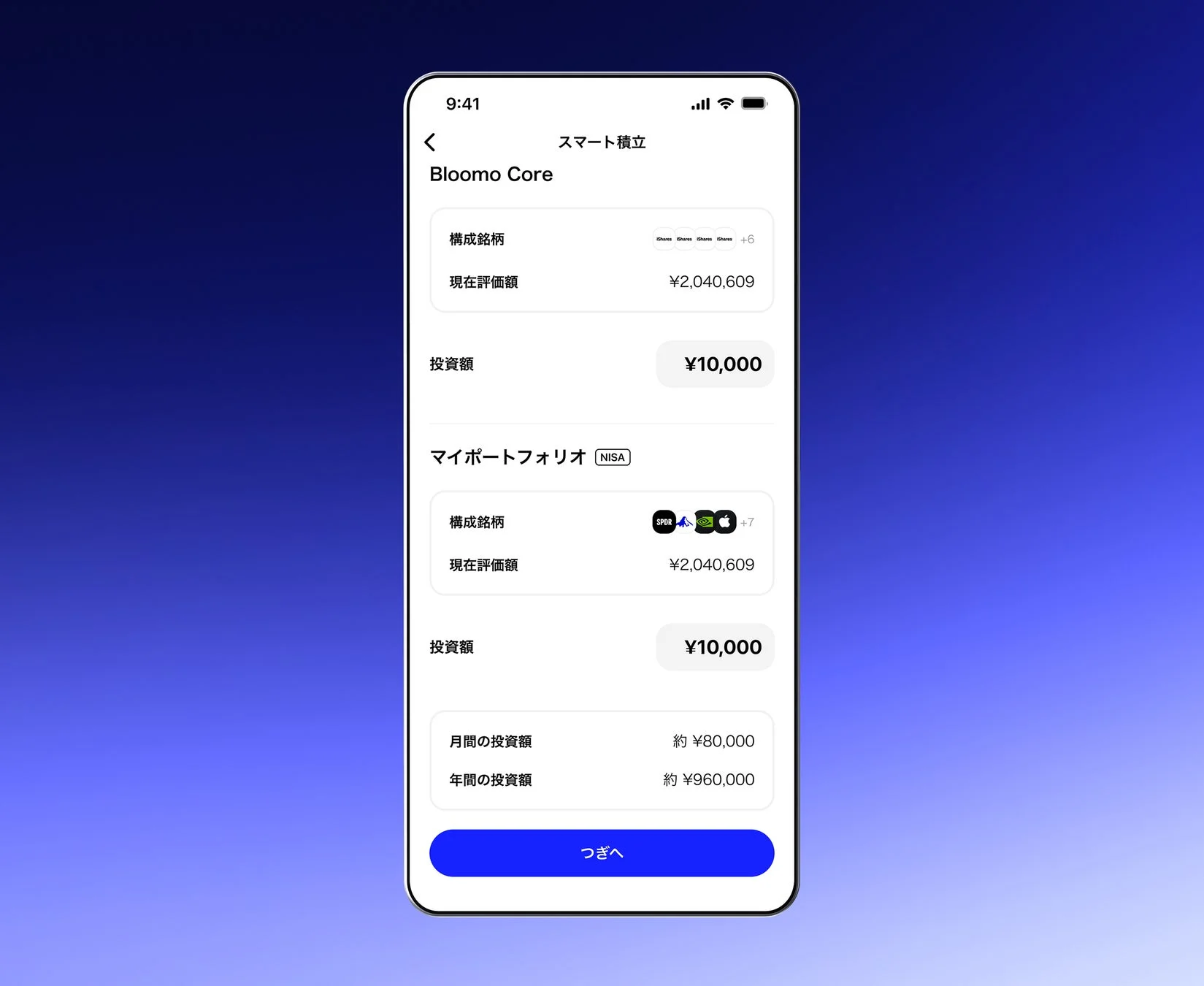 スマート積立の複数設定