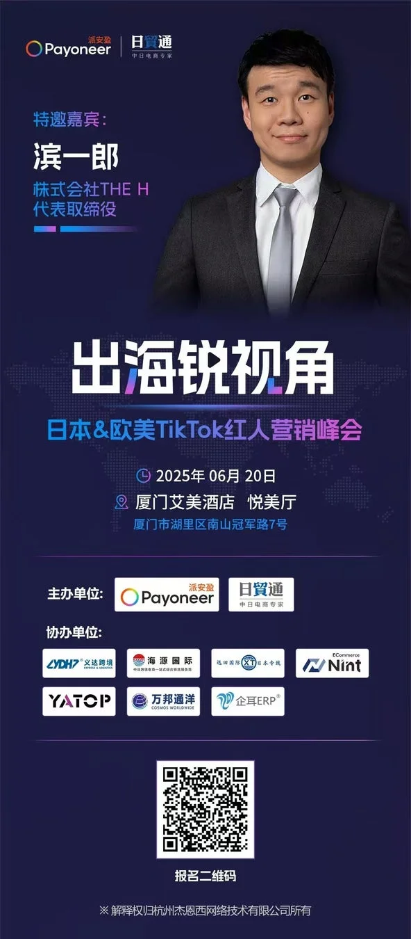 TikTok紅人マーケティングサミットの告知ポスター