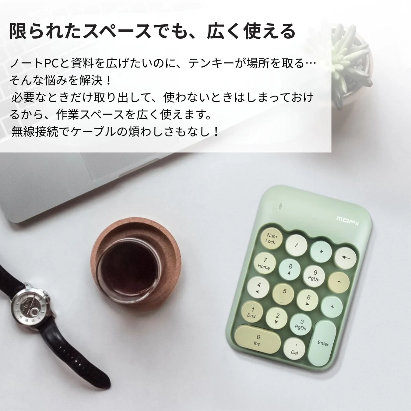 ノートPCと並べたテンキー