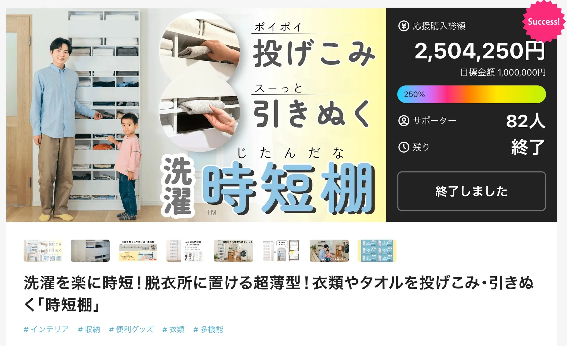 洗濯、時短、収納、棚