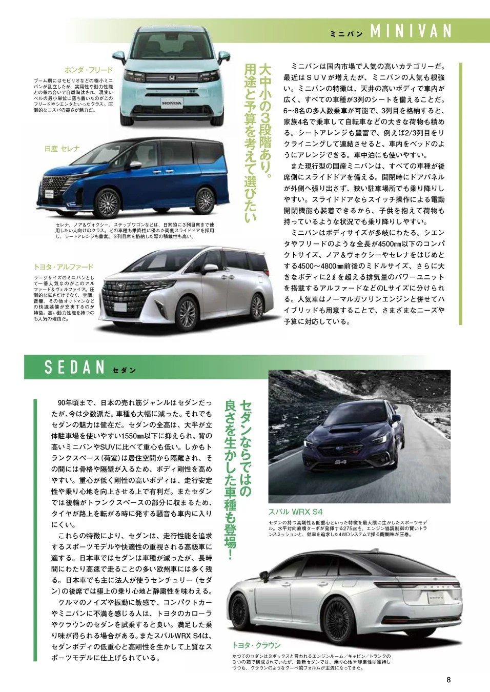 タイプ別クルマ選びの基礎知識(ミニバン・セダン)