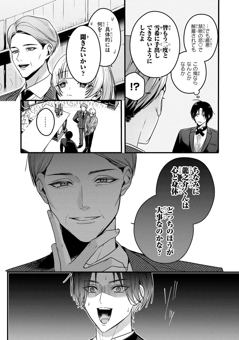 漫画のワンシーン