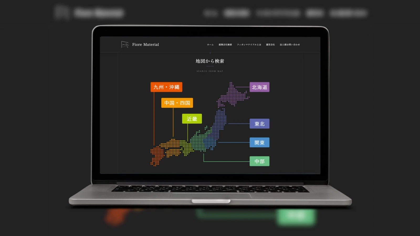 フィオレマテリアル新公式サイト一般のお客様向けページ