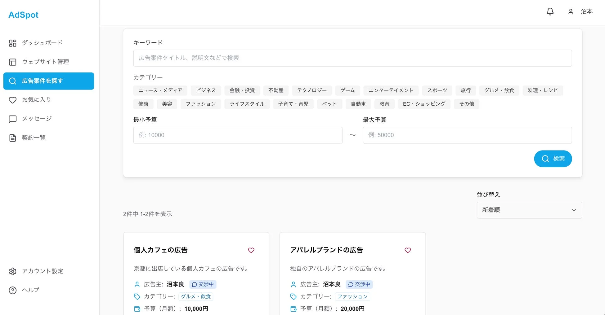 AdSpotの広告案件検索インターフェース