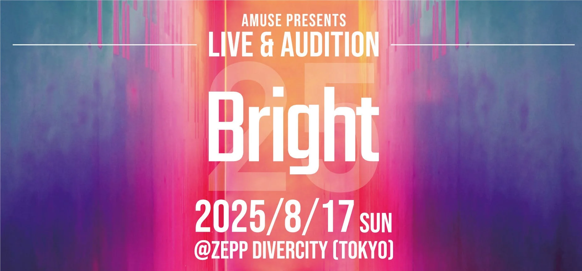 Brightオーディション2025
