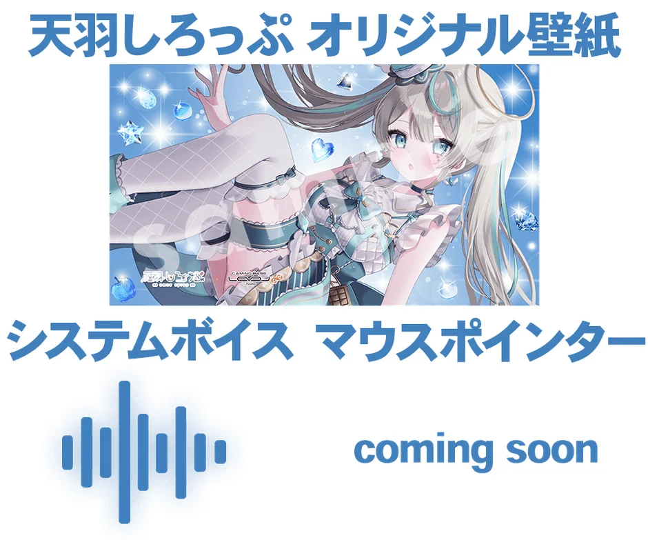 オリジナル壁紙、マウスポインター、システムボイス