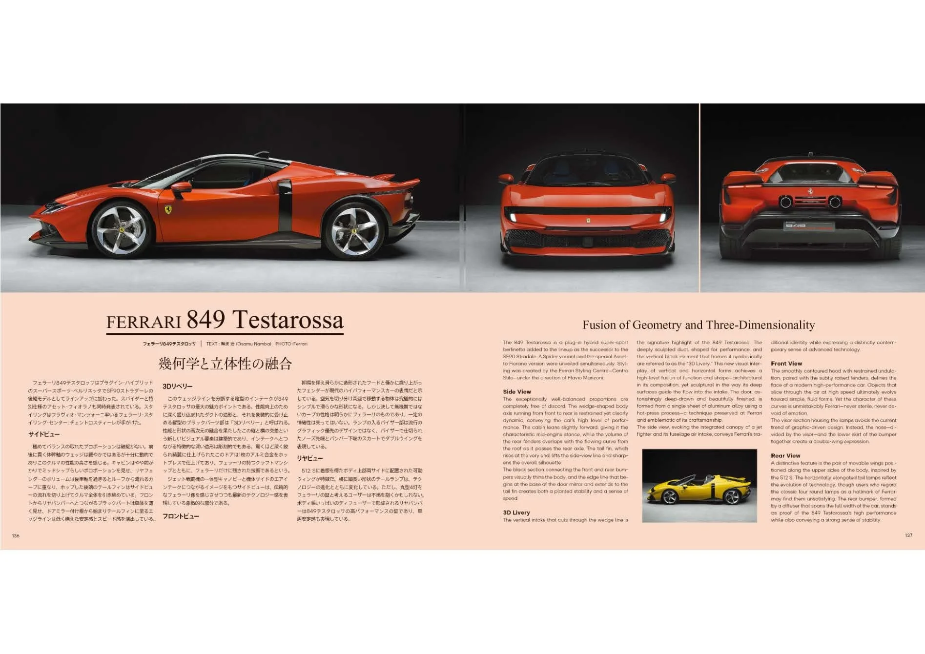 フェラーリ849テスタロッサのデザイン紹介