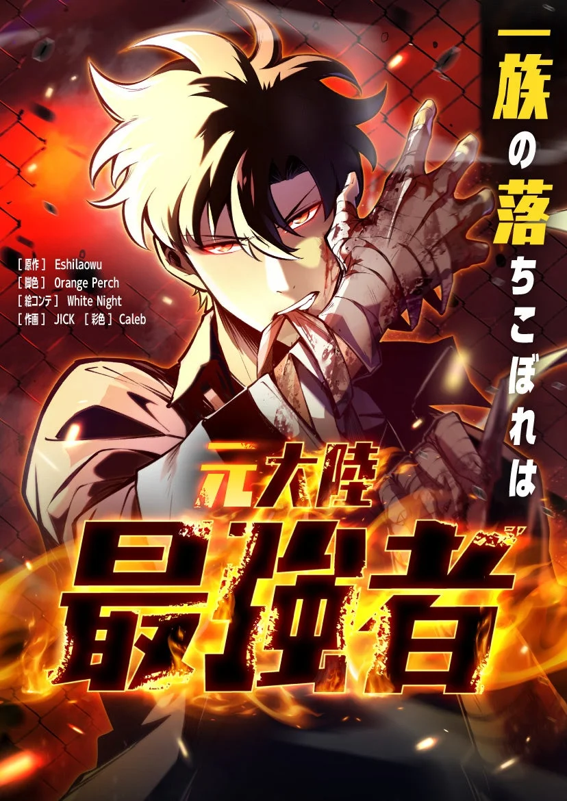 傷ついた表情の男性が描かれたアクション漫画の表紙