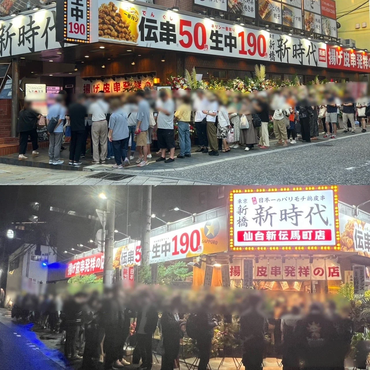 新時代 行列のできる外観