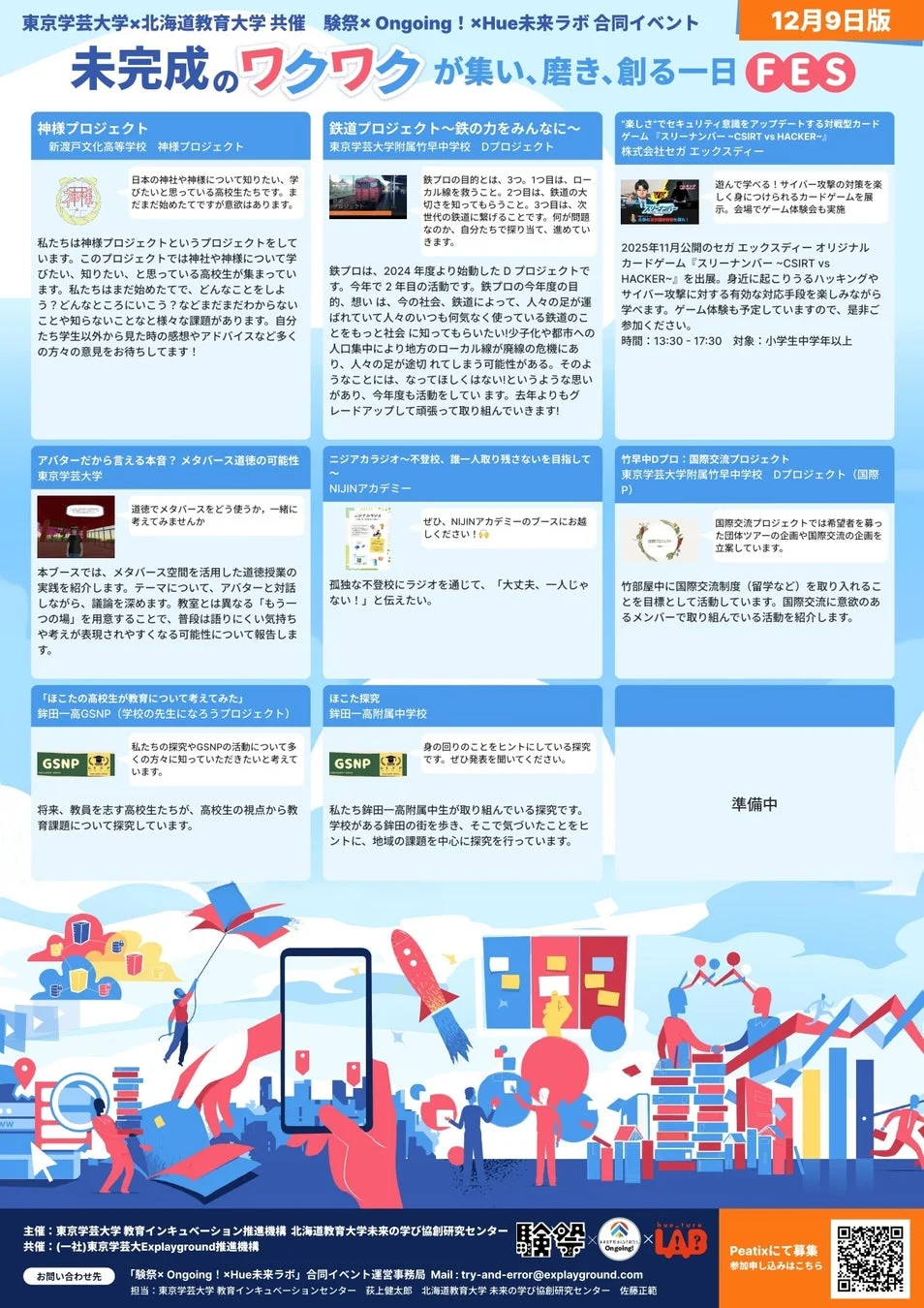 ブース出展者リスト一部2