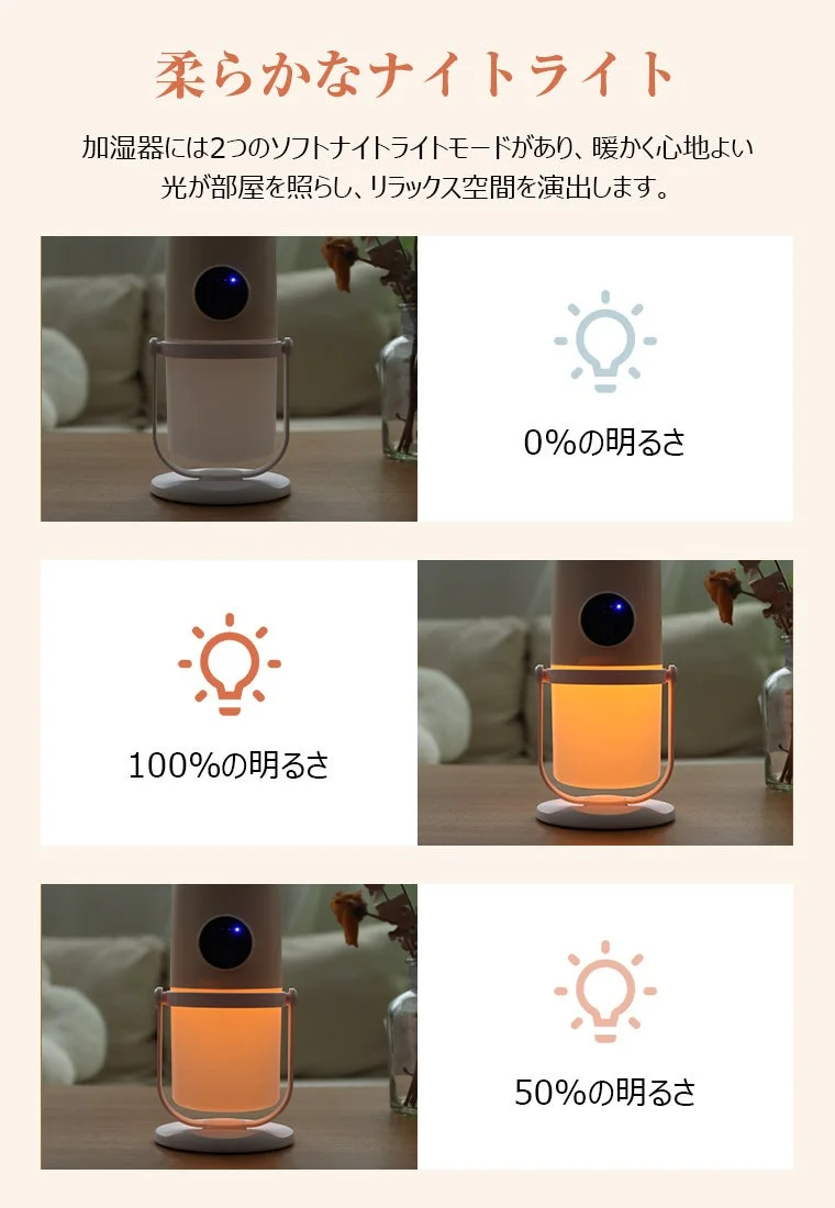 柔らかなナイトライト加湿器には2つのソフトナイトライトモードがあり、暖かく心地よい光が部屋を照らし、リラックス空間を演出します。
