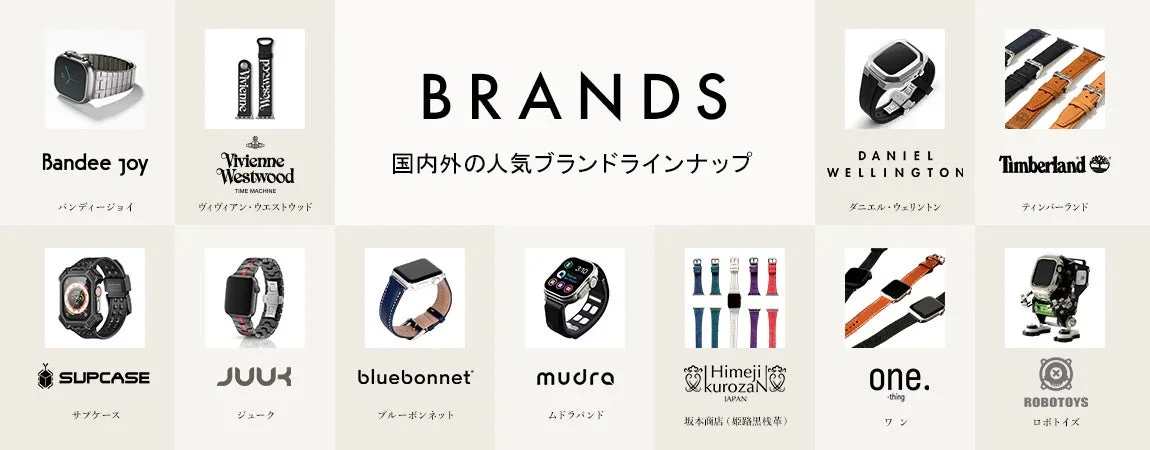 有名ブランドのApple Watchバンド