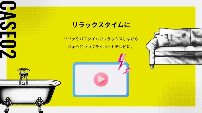 CASE02 リラックスタイムに